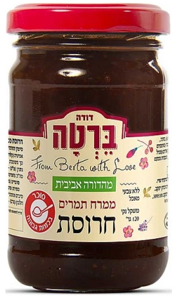 חרוסת 120 גרם