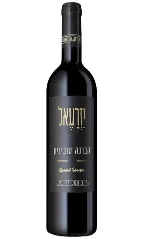 ⁦עמק יזרעאל קברנה סוביניון⁩ – תמונה ⁦1⁩