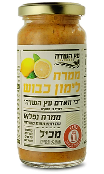 ממרח לימון כבוש עץ השדה