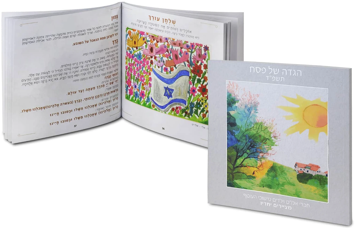 הגדה20של20פסח.jpeg הגדה של פסח – תמונה 1