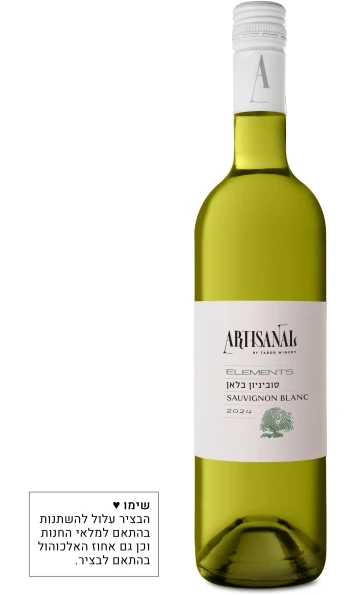 ארטיזנל אלמנטס סוביניון בלאן