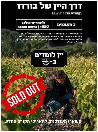 בורדו סולד אאוט