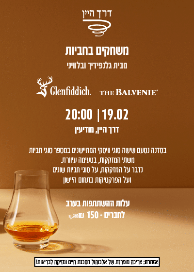 הזמנה לסדנת גנפידיך ובלוויני - דרך היין-20