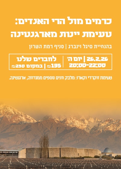 זוקארדי רמת השרון3 (1) כרמים מול הרי האנדים: טעימת יינות מארגנטינה בסניף רמת השרון – 26.2 – תמונה 1