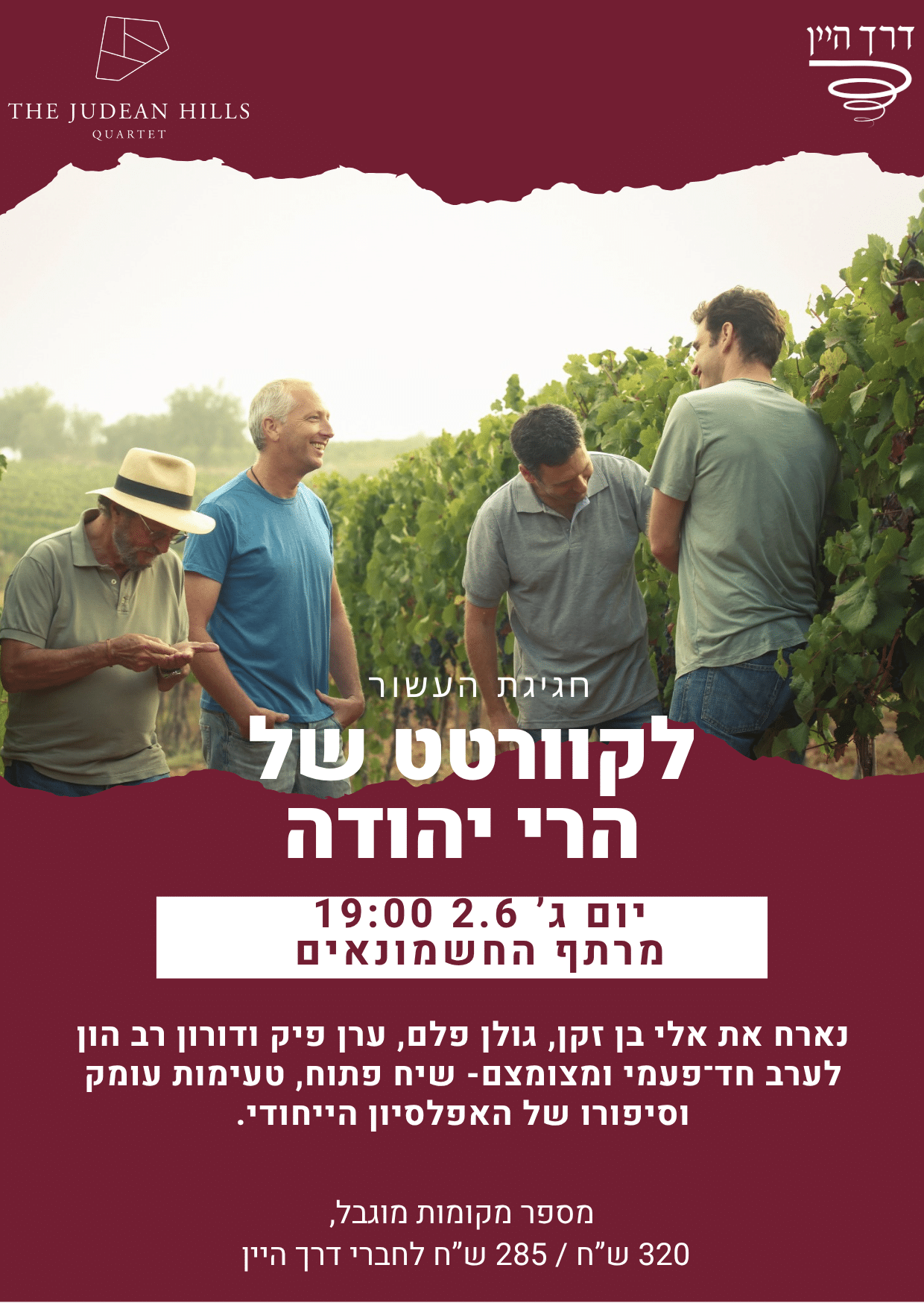 הקוורטט טעימת הקוורטט של הרי יהודה- 2.6 חשמונאים – תמונה 1