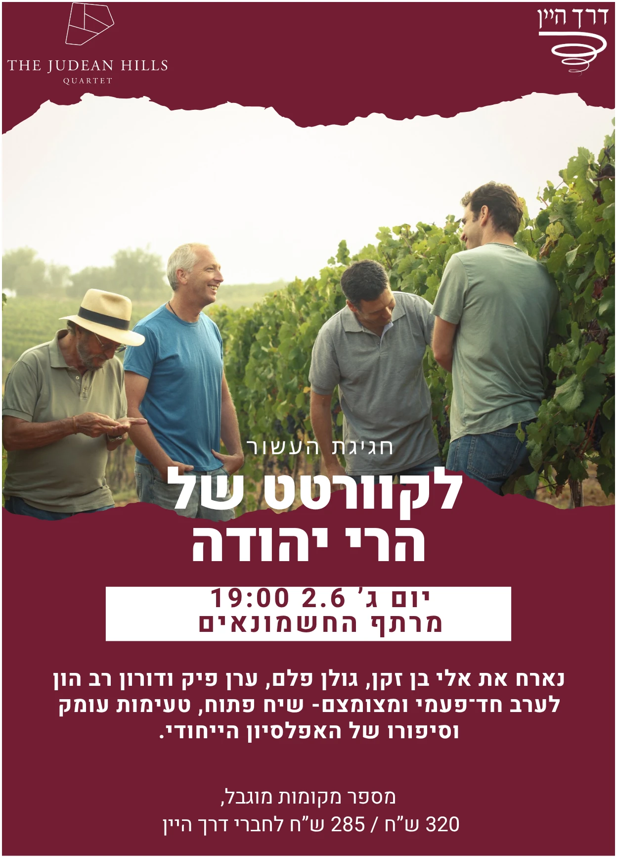 הקוורטט טעימת הקוורטט של הרי יהודה- 2.6 חשמונאים – תמונה 1