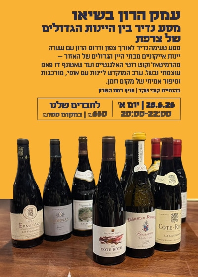 עמק הרון בשיאו3 טעימת פרימיום - השיא של עמק הרון 28.6 רמה"ש – תמונה 1