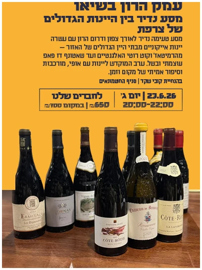 עמק הרון בשיאו6 טעימת פרימיום - השיא של עמק הרון 23.6 חשמונאים – תמונה 1