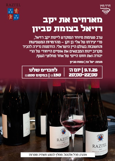 ספרד ופורטוגל6 טעימת רזיאל 9.7 סביון – תמונה 1