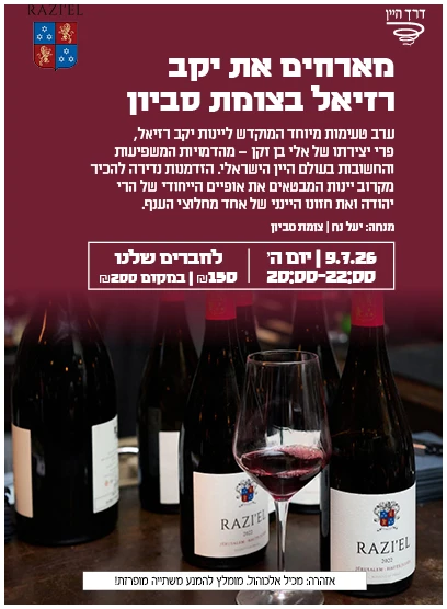 ספרד ופורטוגל6 טעימת רזיאל 9.7 סביון – תמונה 1
