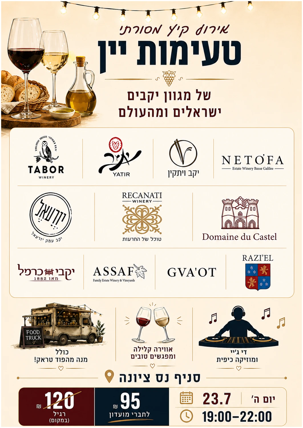 A4 נס ציונה אירוע טעימת קיץ המסורתי בנס ציונה - 23.7 – תמונה 1
