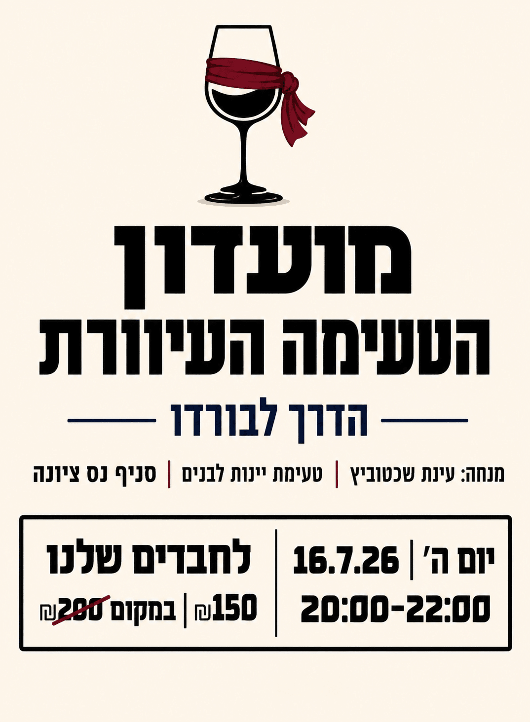 טעימה עיוורת - נס צייונה 16.7 טעימה עיוורת יינות לבנים - 16.7 נס ציונה – תמונה 1