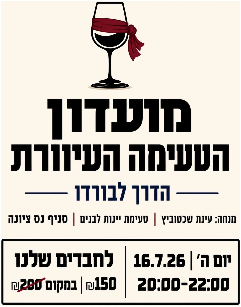 טעימה עיוורת - נס צייונה 16.7 טעימה עיוורת יינות לבנים - 16.7 נס ציונה – תמונה 1