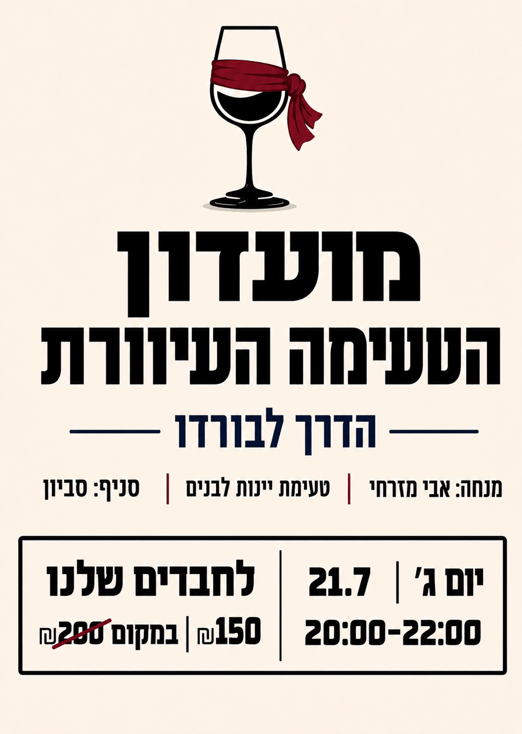טעימה עיוורת סביון 21.7 טעימה עיוורת יינות לבנים 21.7 סביון – תמונה 1