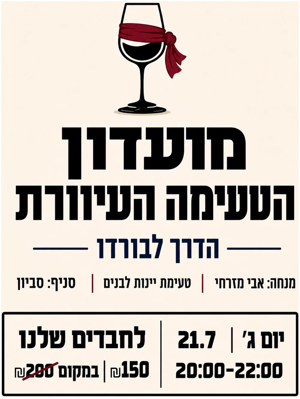 טעימה עיוורת סביון 21.7 טעימה עיוורת יינות לבנים 21.7 סביון – תמונה 1