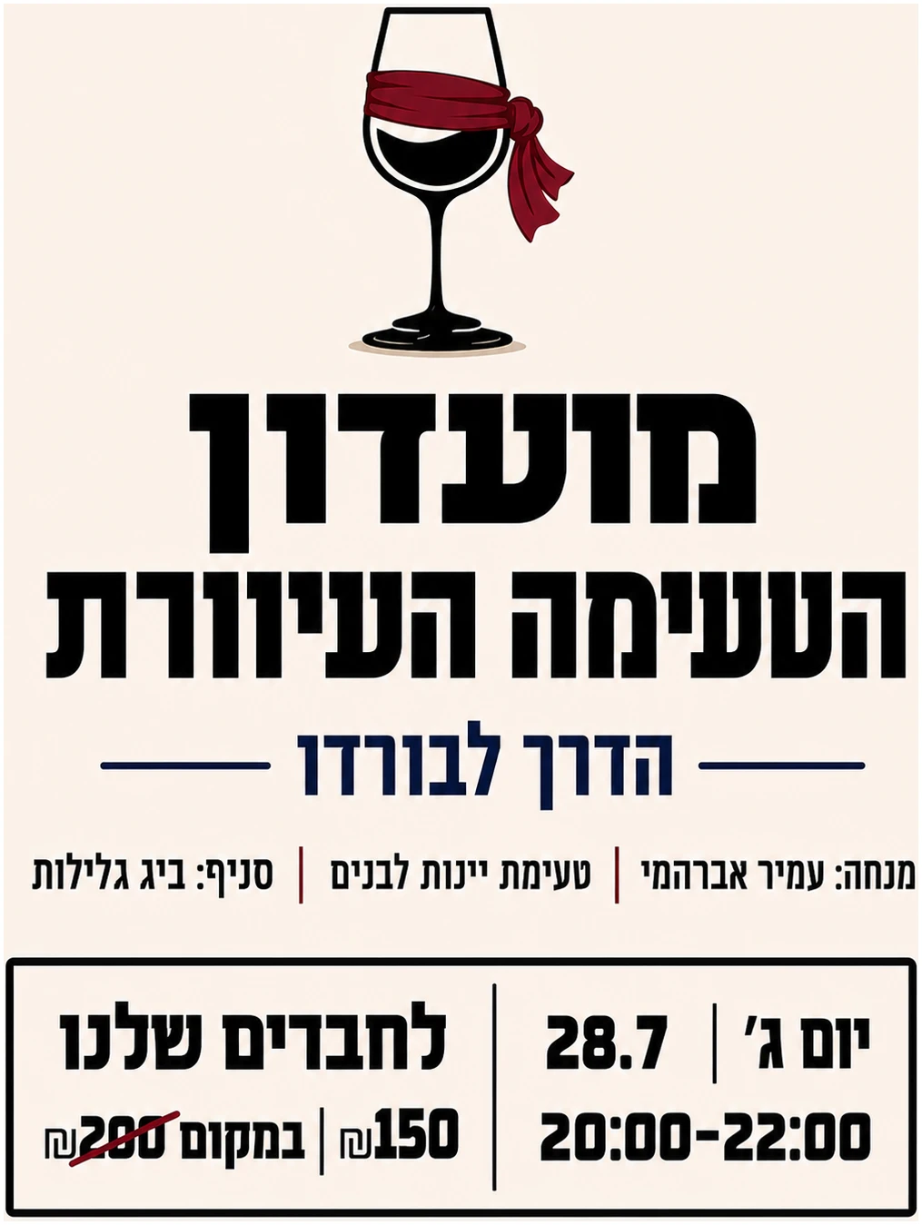 עיוורת 28.7 גלילות טעימה עיוורת יינות לבנים 28.7 גלילות – תמונה 1