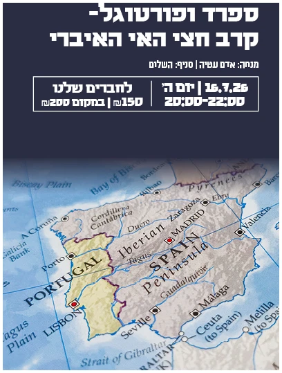 רזיאל4 טעימת ספרד פורטוגל 16.7 השלום – תמונה 1