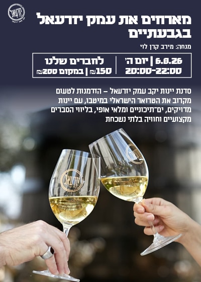 רזיאל5 טעימת עמק יזרעאל 6.8 גבעתיים – תמונה 1