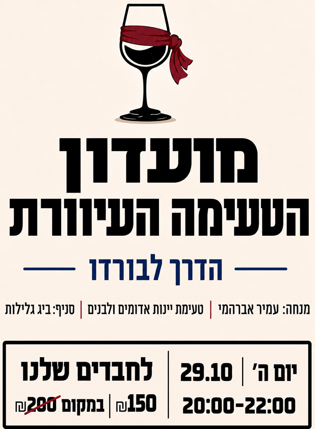 ChatGPT Image Sep 28, 2026, 12_14_07 PM טעימה עיוורת 29.10 גלילות – תמונה 1