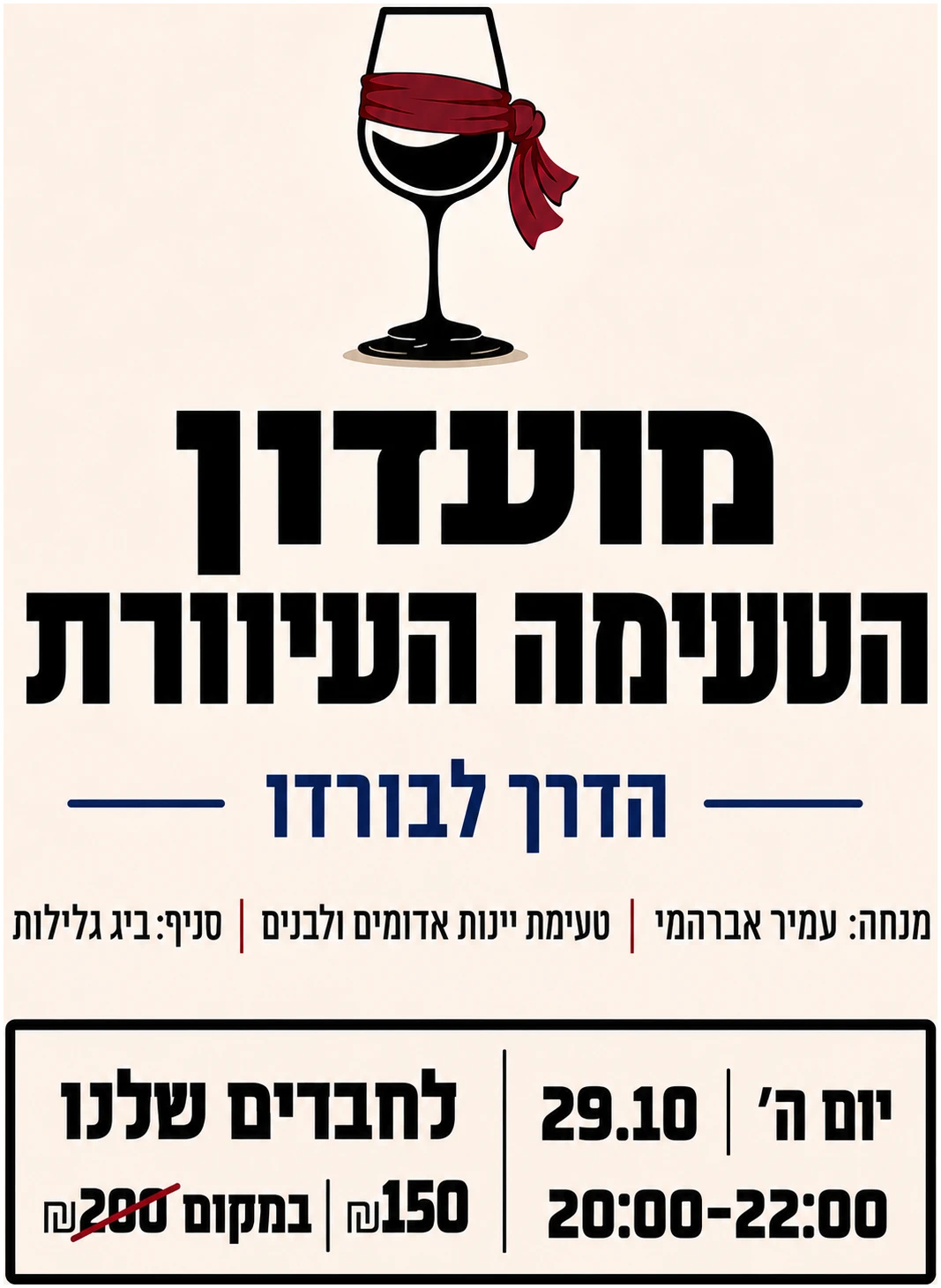 ChatGPT Image Sep 28, 2026, 12_14_07 PM טעימה עיוורת 29.10 גלילות – תמונה 1