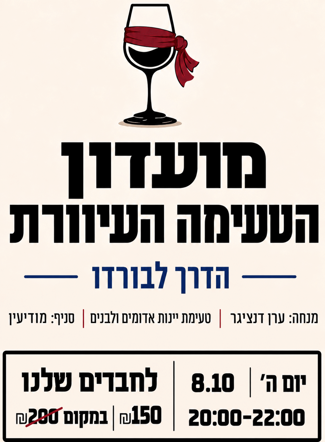 ChatGPT Image Sep 28, 2026, 12_26_29 PM טעימה עיוורת 8.10 מודיעין – תמונה 1