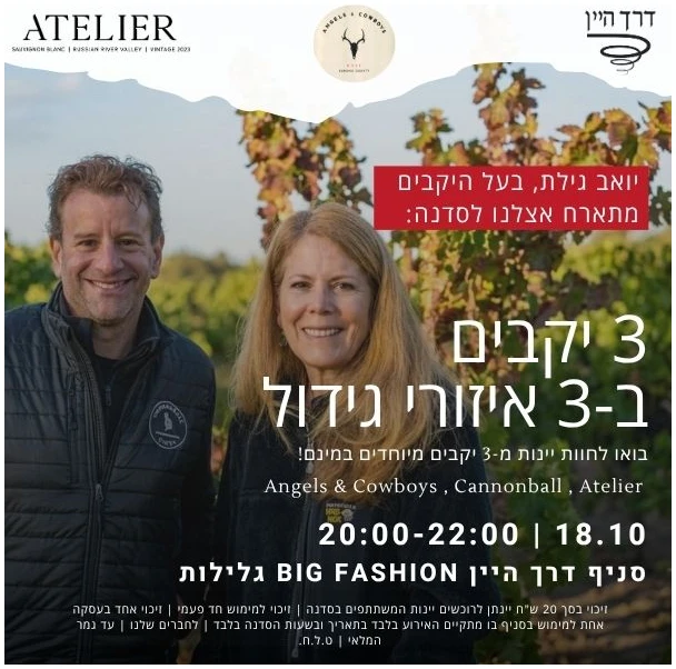 יאיר גילת (3) טעימה עם יואב גילת - 18.10 גלילות – תמונה 1